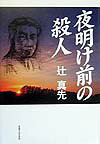 夜明け前の殺人