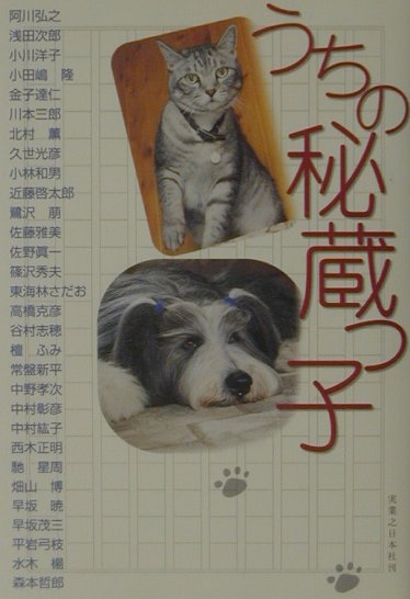 うちの秘蔵っ子