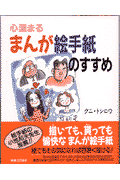 心温まるまんが絵手紙のすすめ
