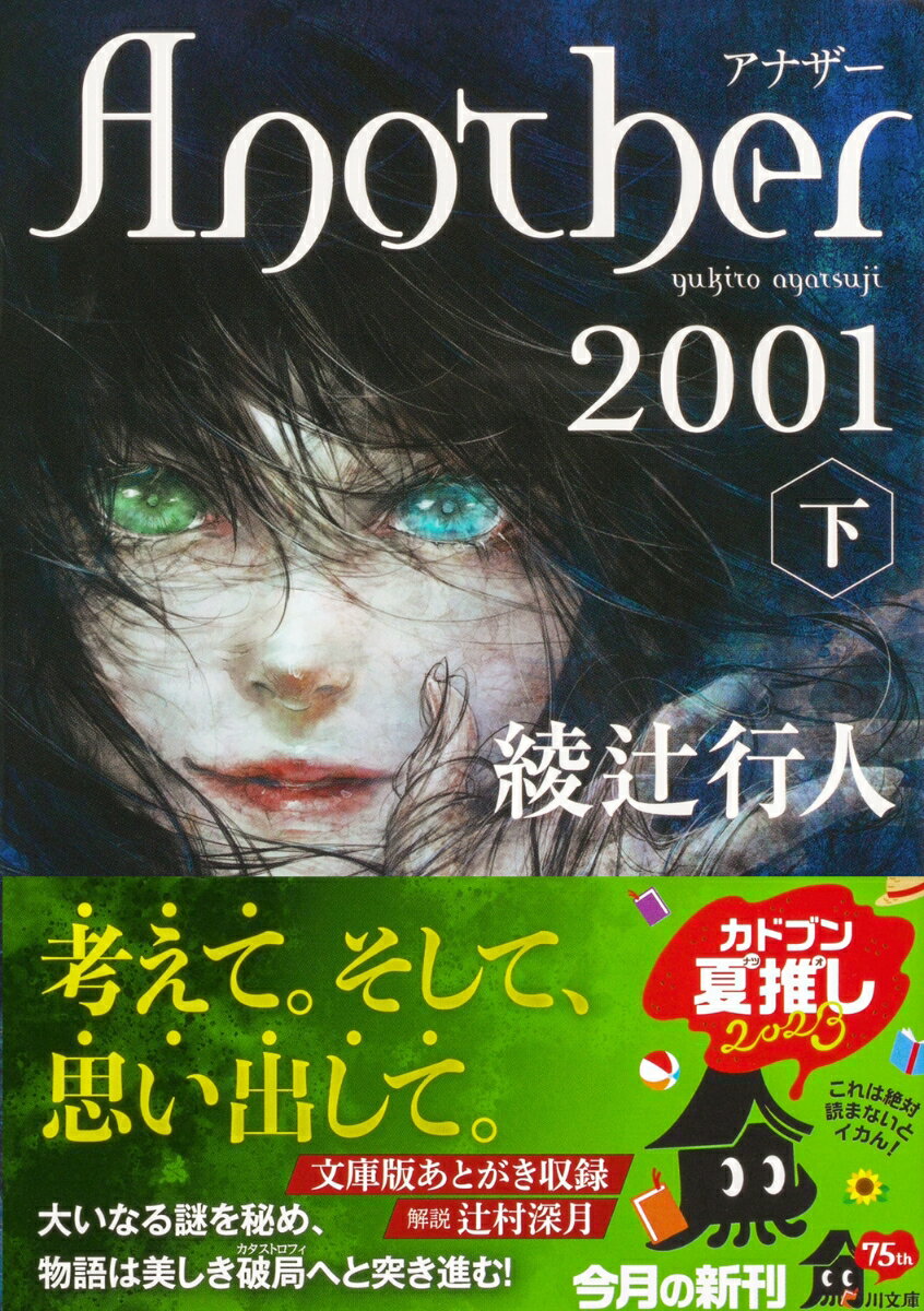 Another 2001(下) (角川文庫) ...の紹介画像2