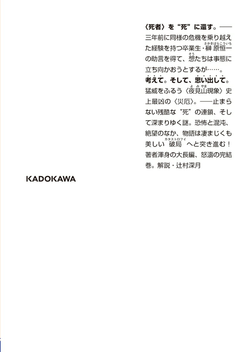 Another 2001(下) (角川文庫) ...の紹介画像3