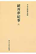 OD＞續再夢紀事（3）OD版