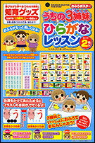 うちの3姉妹おふろポスターひらがなレッスン