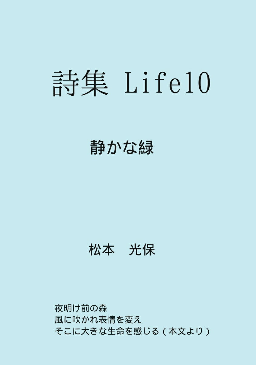 【POD】詩集Life10