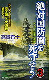 絶対国防圏を死守せよ！（3）