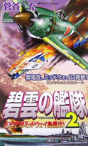 碧雲の艦隊（2）