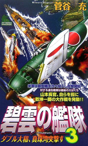 碧雲の艦隊（3）