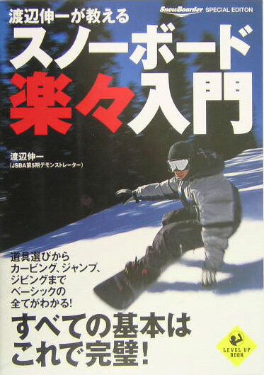 スノーボード楽々入門