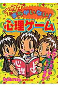 大ウケまちがいない！心理ゲ-ム