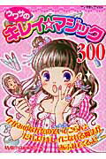 ウワサのキレイ・マジック300