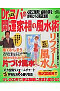 Dr．コパの開運家相の風水術