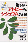 治らないアトピ-にもシジュウムがある！
