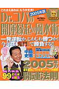 Dr．コパの開運縁起の風水術（2005年版）