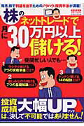 株のネットトレードで月に30万円以上儲ける！