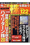 今、この株を買おう（2005年前半号）