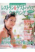 商品合計1,500円以上で送料無料レストラン＆ゲストハウスウエディング（首都圏版 no．11）