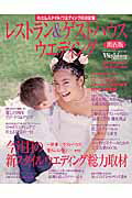 商品合計1,500円以上で送料無料レストラン＆ゲストハウスウエディング（関西版 no．5）