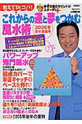 教えてDr．コパ！これからの運と夢をつかむ風水術（2006年幸せ準備号）