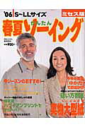 春夏かんたんソーイング（’06）
