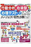 行動分析・血液型・心理テストですべてがわかる！パ-フェクト相性診断 （実用百科） [ 実業之日本社 ]
