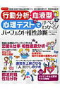 行動分析・血液型・心理テストですべてがわかる！パ-フェクト相性診断 （実用百科） [ 実業之日本社 ]