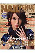 Nail　venus（vol．8） （実用百科）