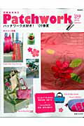 パッチワーク大好き！（’09春夏）