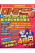 ロト6 ＆ミニロト必勝の極意（09年後半〜10年前半狙え高額）