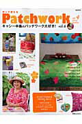 キャシー中島のパッチワーク大好き！（vol．4）