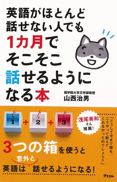【バーゲン本】英語がほとんど話せない人でも1カ月でそこそこ話せるようになる本