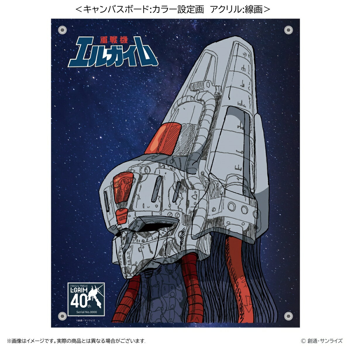 重戦機エルガイム レイヤードグラフ(R) Bデザイン【グッズ】