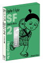 藤子・F・不二雄SF短編コンプリート・ワークス 愛蔵版（2） （書籍扱いコミックス単行本） [ 藤子・F・ 不…