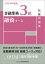 2024年度版 金融業務3級 融資コース試験問題集