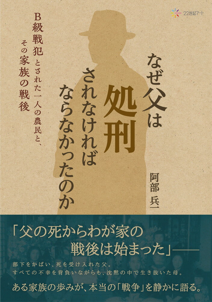 なぜ父は処刑されなければならなかったのか