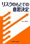 リスクのもとでの意思決定 3,080円