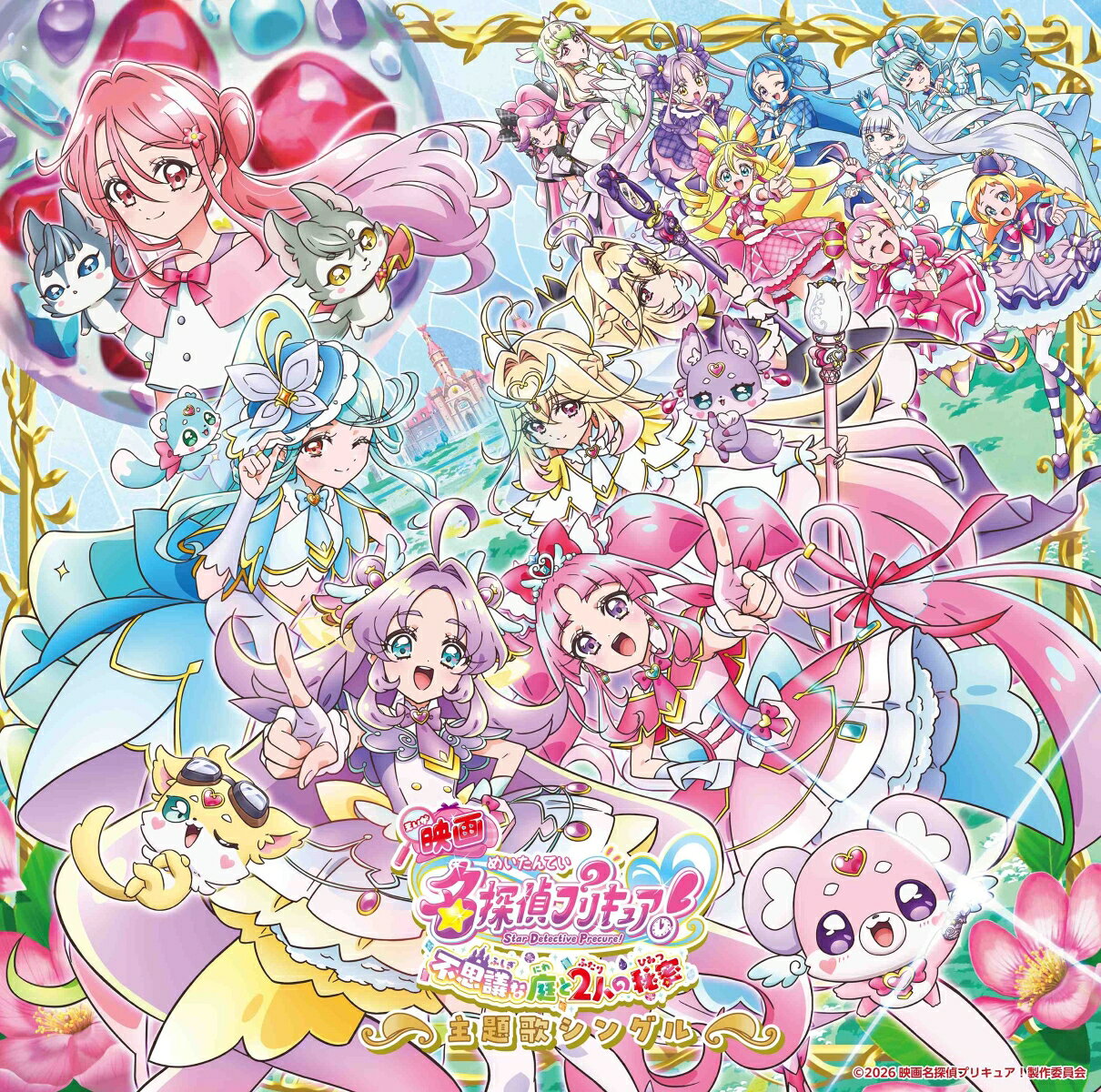 『映画名探偵プリキュア！不思議な庭と2人の秘密』主題歌シングル【CD＋DVD】