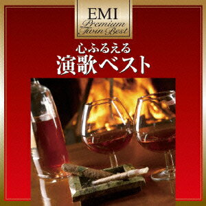 EMIプレミアム・ツイン・ベスト::心