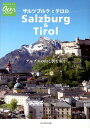 ザルツブルクとチロル アルプスの山と街を歩く （地球の歩き方gem　STONE） [ ダイヤモンド・ビッグ社 ]