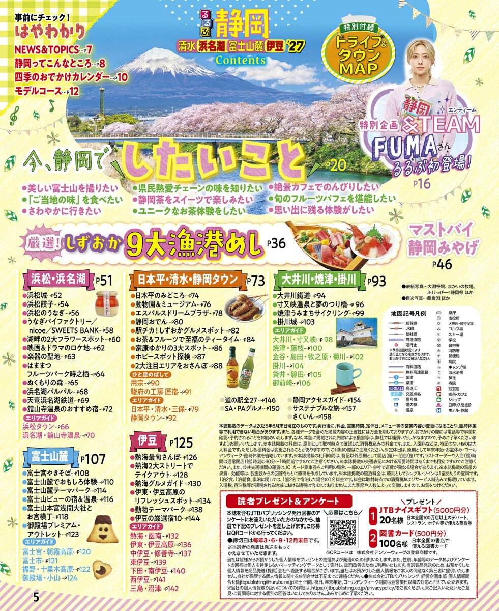 るるぶ 静岡 清水 浜名湖 富士山麓 伊豆 '27 （るるぶ情報版） [ JTBパブリッシング 旅行ガイドブック 編集部 ] book-22004561 楽天ブックス サンプル画像2