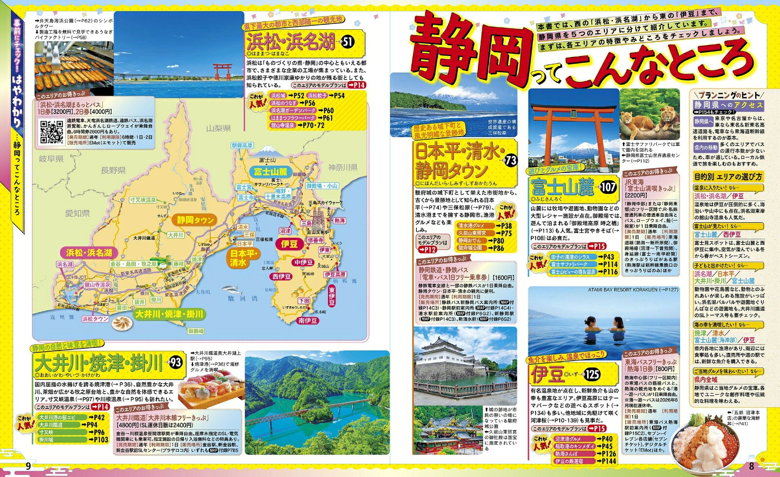 るるぶ 静岡 清水 浜名湖 富士山麓 伊豆 '27 （るるぶ情報版） [ JTBパブリッシング 旅行ガイドブック 編集部 ] book-22004561 楽天ブックス サンプル画像3