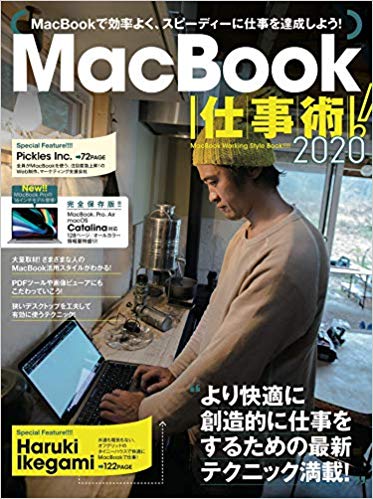 MacBook仕事術！2020