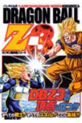DRAGON　BALL　Z　3ギリギリ限界超パワー！！！