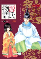源氏物語（第5巻）