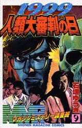 MMRマガジンミステリー調査班（9）