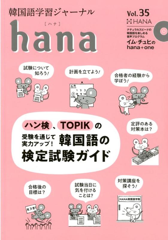 hana（Vol．35）