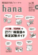 hana（Vol．35）