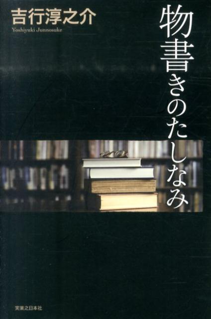 物書きのたしなみ