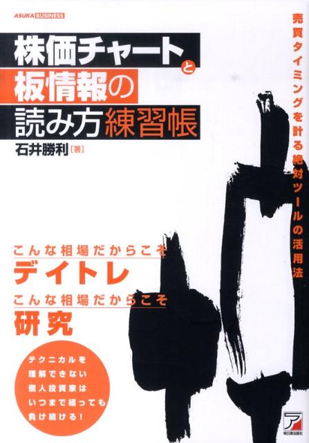 株価チャートと板情報の読み方練習帳