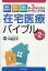 在宅医療バイブル第2版 7,700円