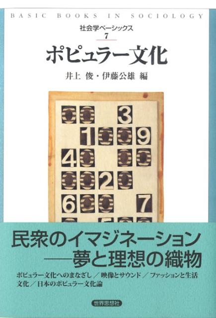 ポピュラー文化